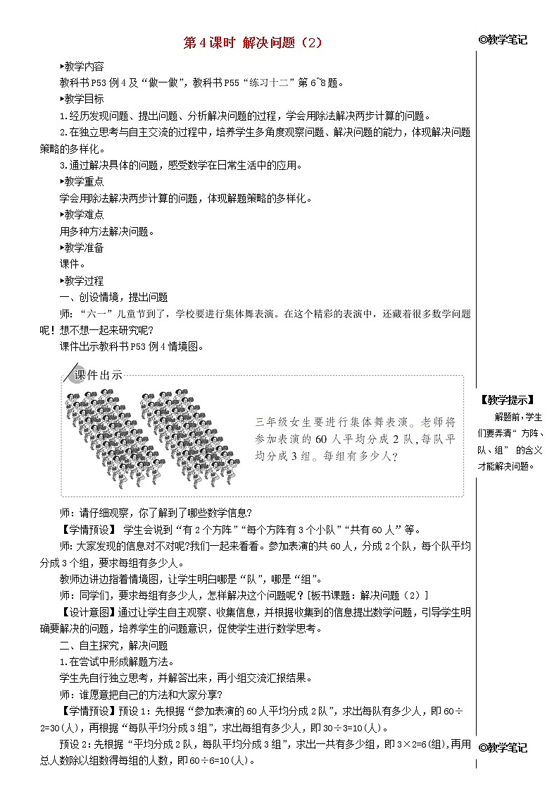 【精品试卷】新人教版三年级数学下册4两位数乘两位数2笔算乘法第4课时解决问题2教案第1页