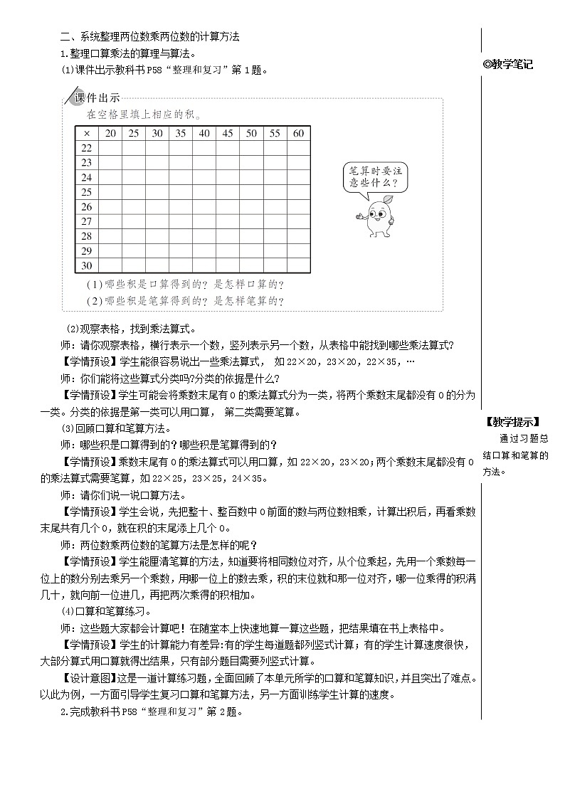 【精品试卷】新人教版三年级数学下册4两位数乘两位数整理和复习教案第2页
