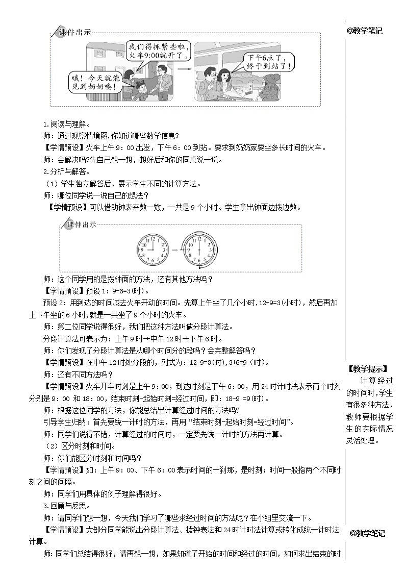 【精品试卷】新人教版三年级数学下册6年月日第4课时解决问题教案第2页