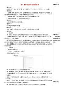 小学数学人教版三年级下册面积单位间的进率教案