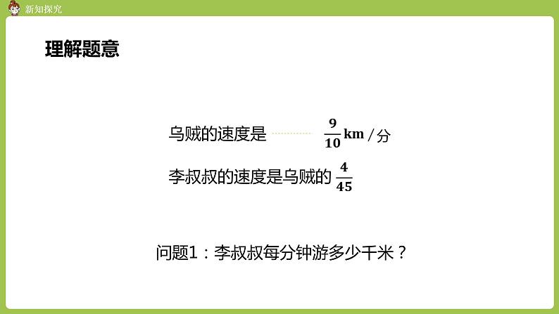 4.人教六上第一单元《分数乘分数的简便方法——约分》课时4 课件03