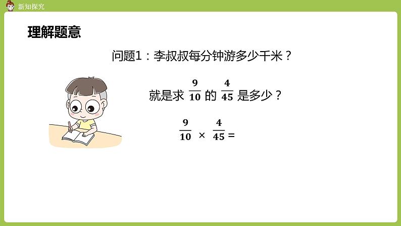 4.人教六上第一单元《分数乘分数的简便方法——约分》课时4 课件04