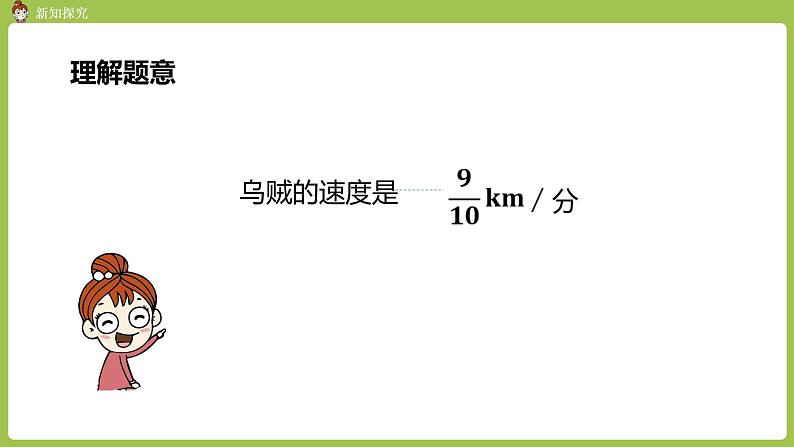 4.人教六上第一单元《分数乘分数的简便方法——约分》课时4 课件05