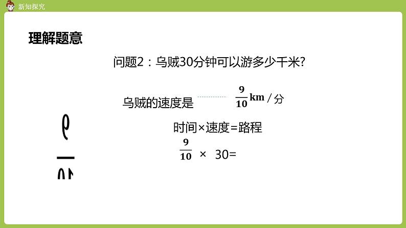 4.人教六上第一单元《分数乘分数的简便方法——约分》课时4 课件06