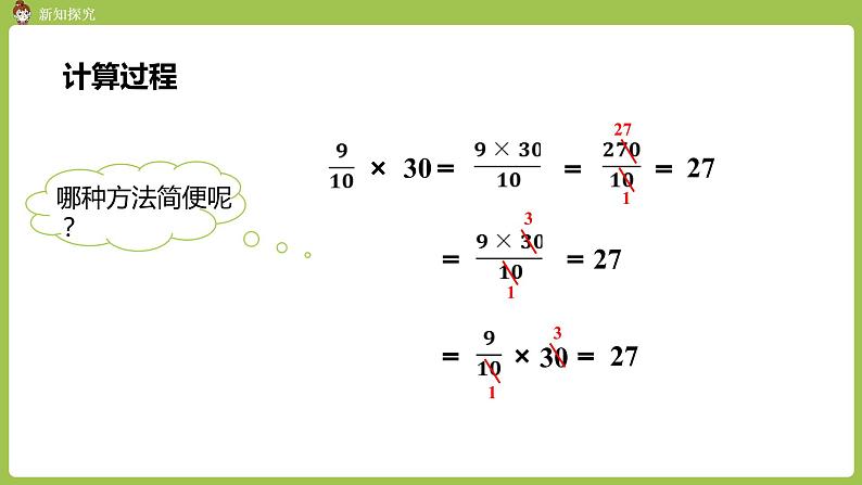 4.人教六上第一单元《分数乘分数的简便方法——约分》课时4 课件08