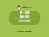 1.人教六上第一单元《分数乘法》课时1 课件