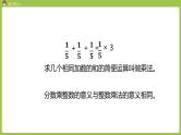 1.人教六上第一单元《分数乘法》课时1 课件