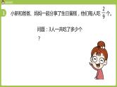 1.人教六上第一单元《分数乘法》课时1 课件
