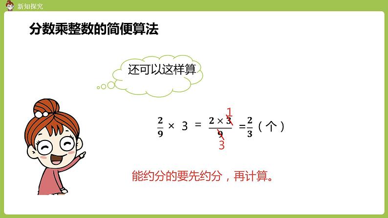 1.人教六上第一单元《分数乘法》课时1 课件08