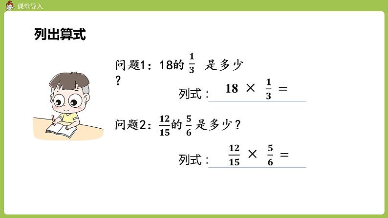 7.人教六上第一单元《连续求一个数的几分之几是多少的问题》课时702