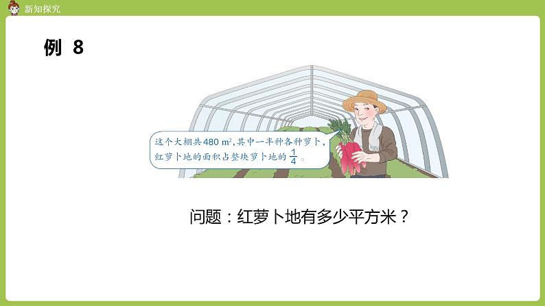 7.人教六上第一单元《连续求一个数的几分之几是多少的问题》课时704