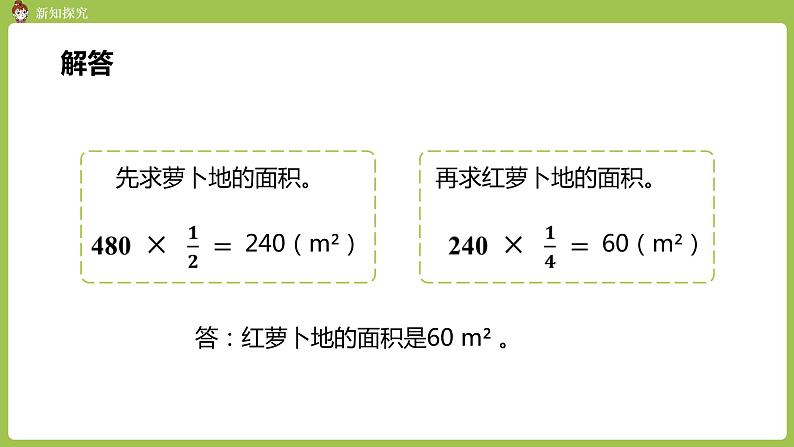 7.人教六上第一单元《连续求一个数的几分之几是多少的问题》课时708