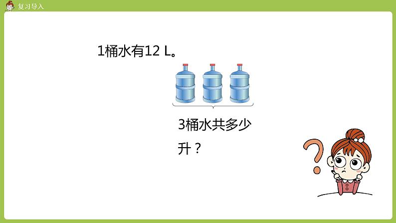 2.人教六上第一单元《分数乘法》课时2第2页