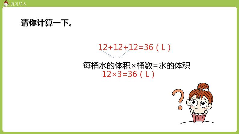 2.人教六上第一单元《分数乘法》课时2第3页