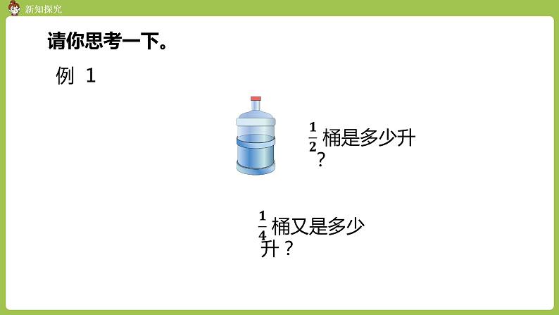 2.人教六上第一单元《分数乘法》课时2第4页