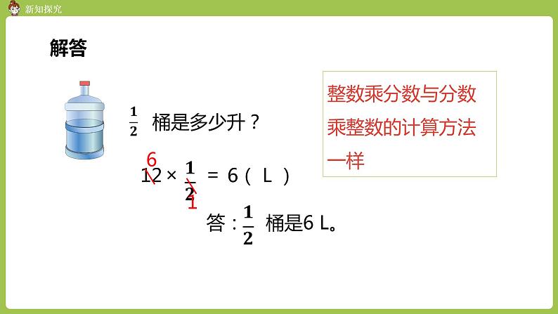 2.人教六上第一单元《分数乘法》课时2第7页