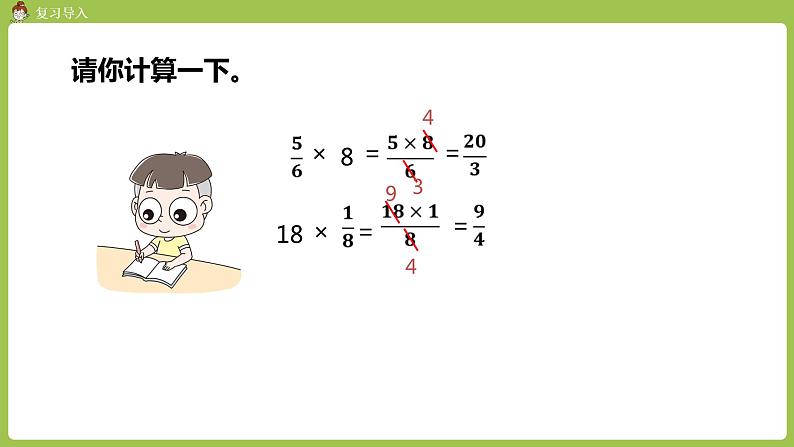 3.人教六上第一单元《分数乘分数》课时3 课件02