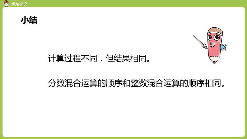 6.人教六上第一单元《整数乘法的运算定律推广到分数乘法》课时6第6页