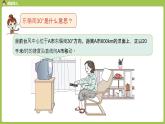 1.人教6上第2单元《用方向和距离描述点的位置》课时1 课件