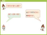 1.人教6上第2单元《用方向和距离描述点的位置》课时1 课件