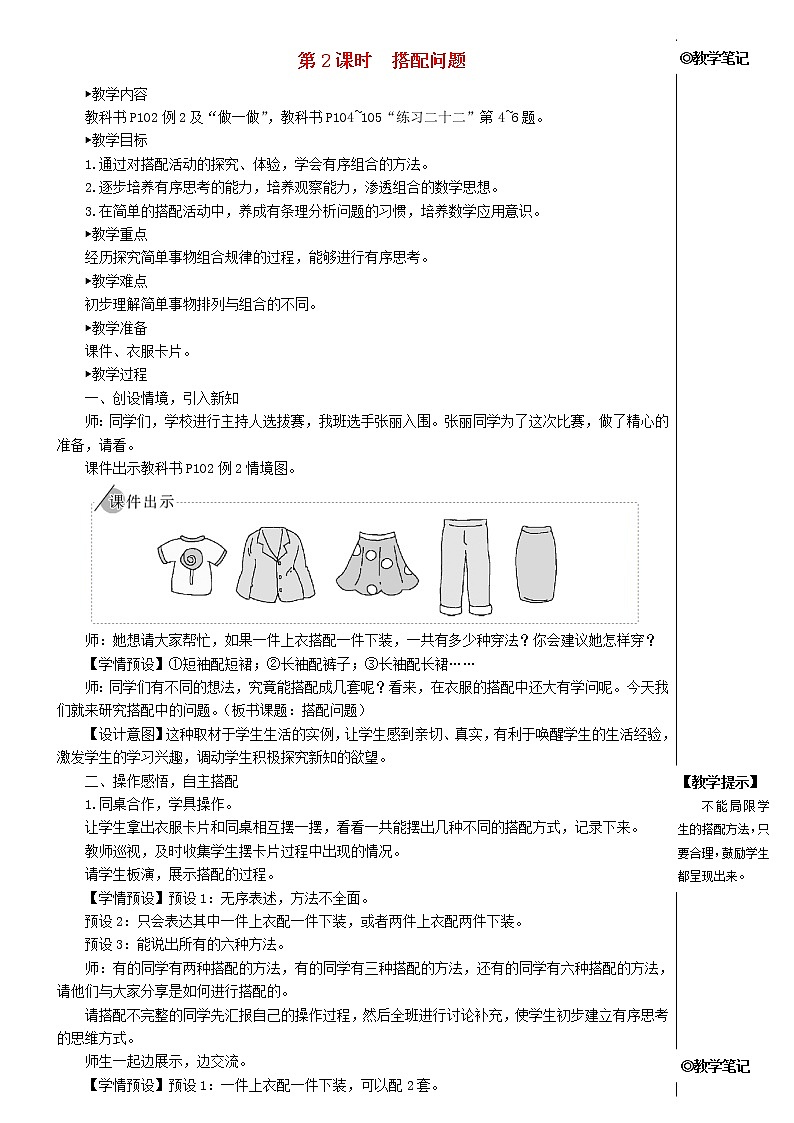 【精品试卷】新人教版三年级数学下册8数学广角__搭配二第2课时搭配问题教案01