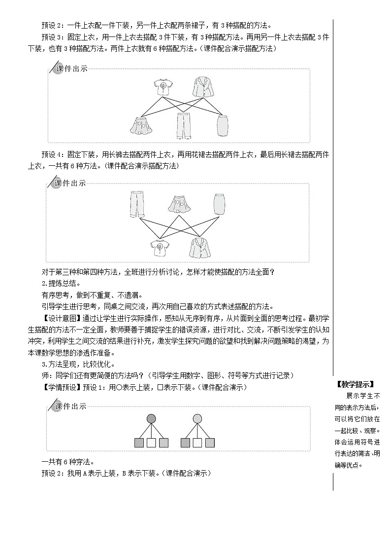 【精品试卷】新人教版三年级数学下册8数学广角__搭配二第2课时搭配问题教案02