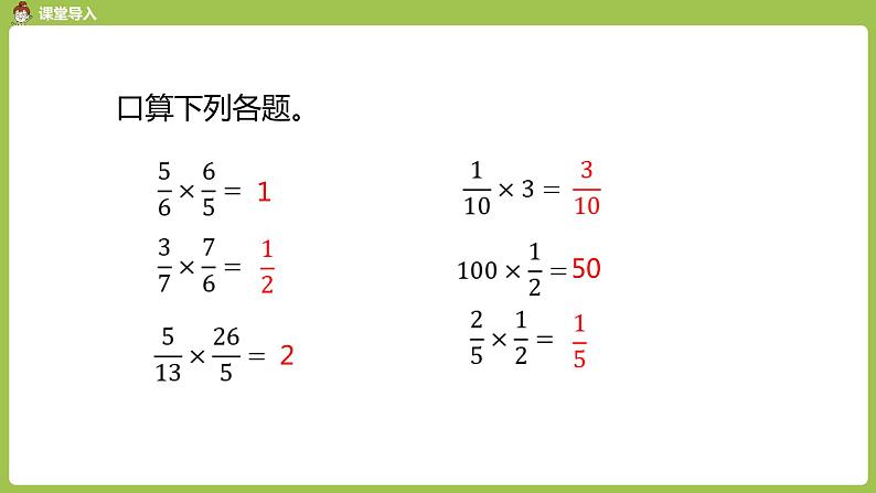 2.人教六（上）第三单元《分数除法》课时2第3页