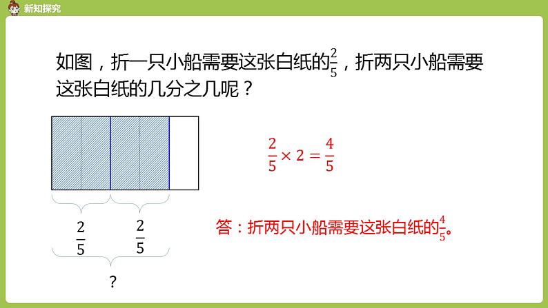 2.人教六（上）第三单元《分数除法》课时2第4页