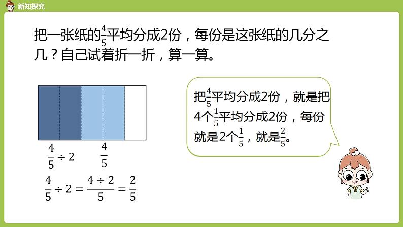 2.人教六（上）第三单元《分数除法》课时2第5页