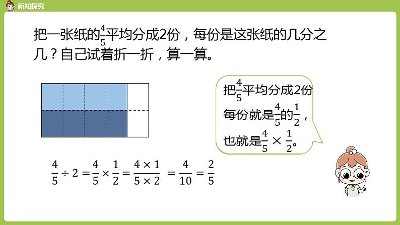 2.人教六（上）第三单元《分数除法》课时2第6页