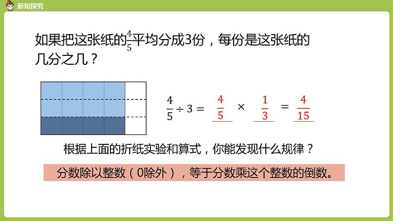 2.人教六（上）第三单元《分数除法》课时2第7页