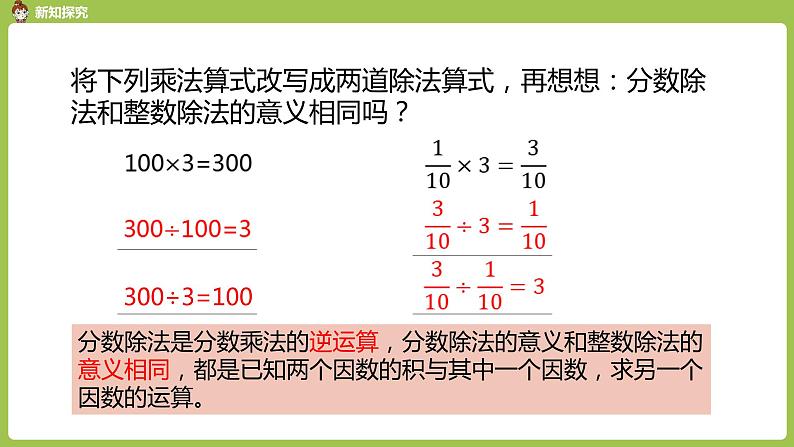 2.人教六（上）第三单元《分数除法》课时2第8页