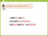 3.人教6上第2单元《描述简单的路线图》课时3 课件
