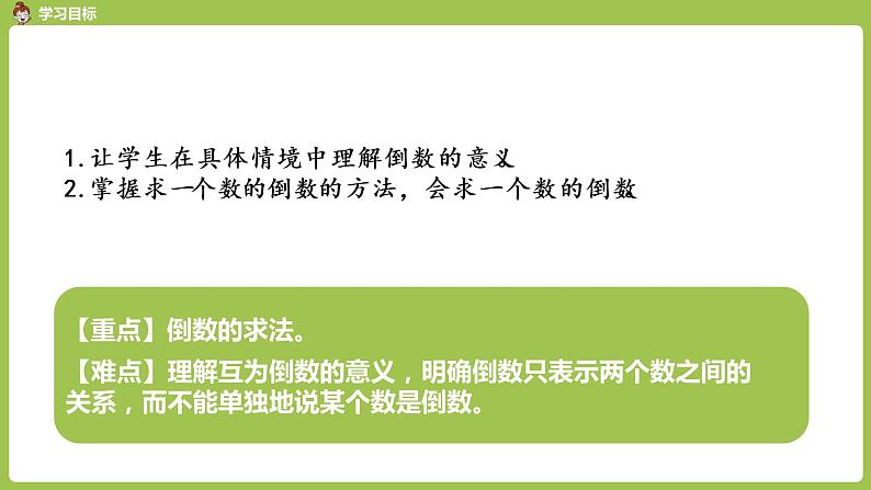 1.人教六（上）第三单元《分数除法》课时1第2页