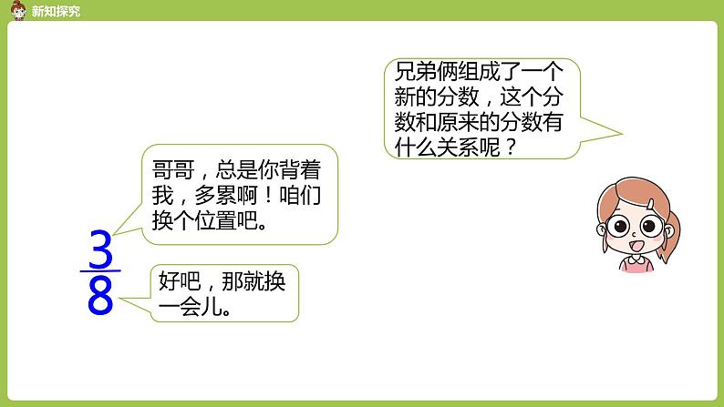 1.人教六（上）第三单元《分数除法》课时1第3页