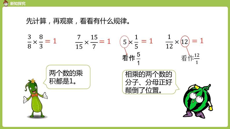 1.人教六（上）第三单元《分数除法》课时1第4页