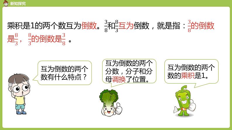 1.人教六（上）第三单元《分数除法》课时1第5页