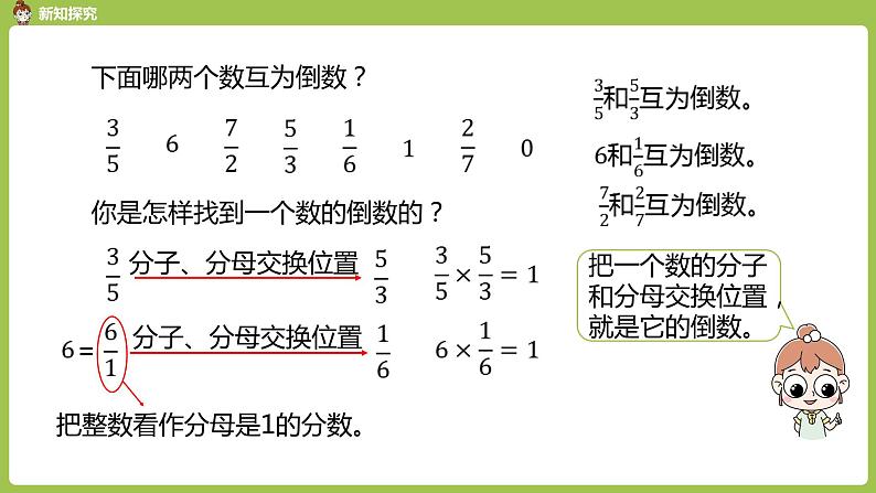 1.人教六（上）第三单元《分数除法》课时1第6页