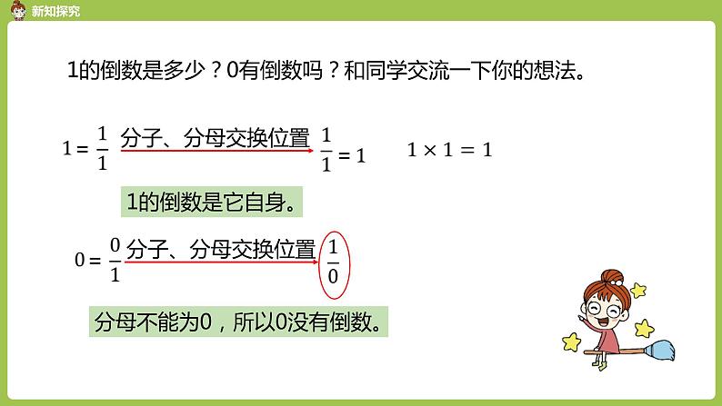 1.人教六（上）第三单元《分数除法》课时1第7页