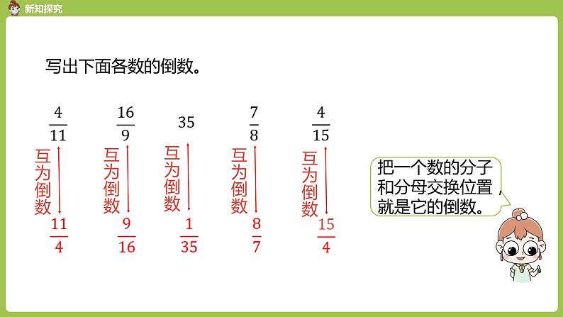 1.人教六（上）第三单元《分数除法》课时1第8页
