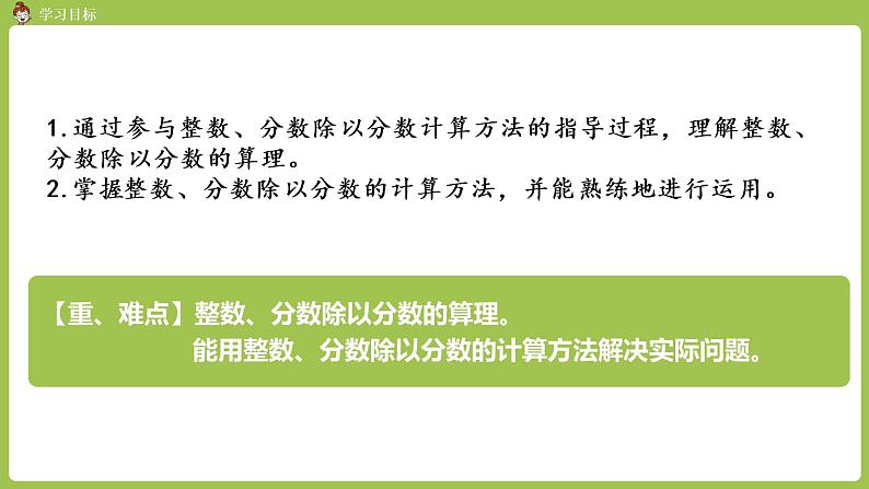 3.人教六（上）第三单元《分数除法》课时3 课件02