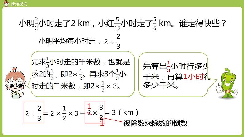 3.人教六（上）第三单元《分数除法》课时3 课件04