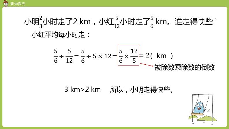 3.人教六（上）第三单元《分数除法》课时3 课件06