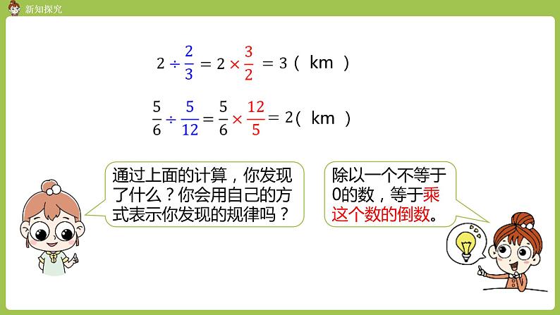 3.人教六（上）第三单元《分数除法》课时3 课件07