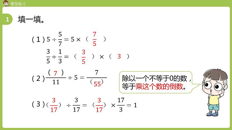 3.人教六（上）第三单元《分数除法》课时3 课件08