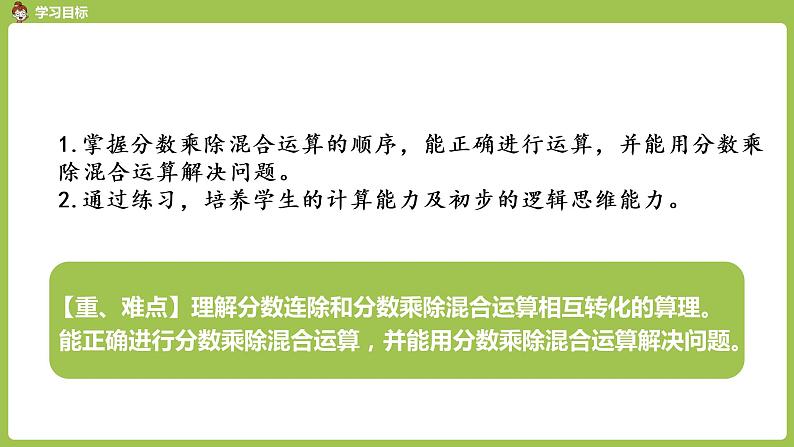 4.人教六（上）第三单元《分数除法》课时4第2页