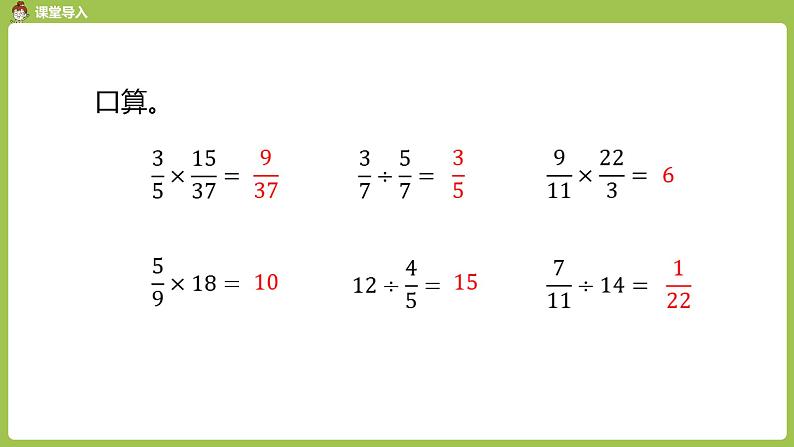 4.人教六（上）第三单元《分数除法》课时4第3页