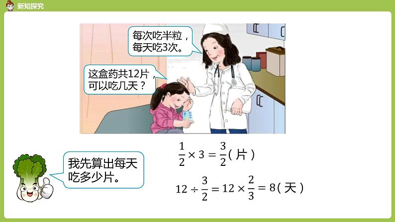 4.人教六（上）第三单元《分数除法》课时4第4页