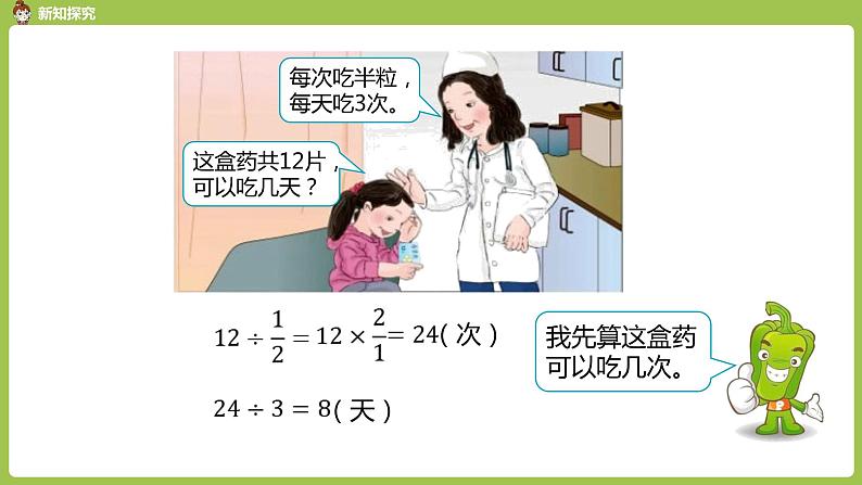 4.人教六（上）第三单元《分数除法》课时4第5页