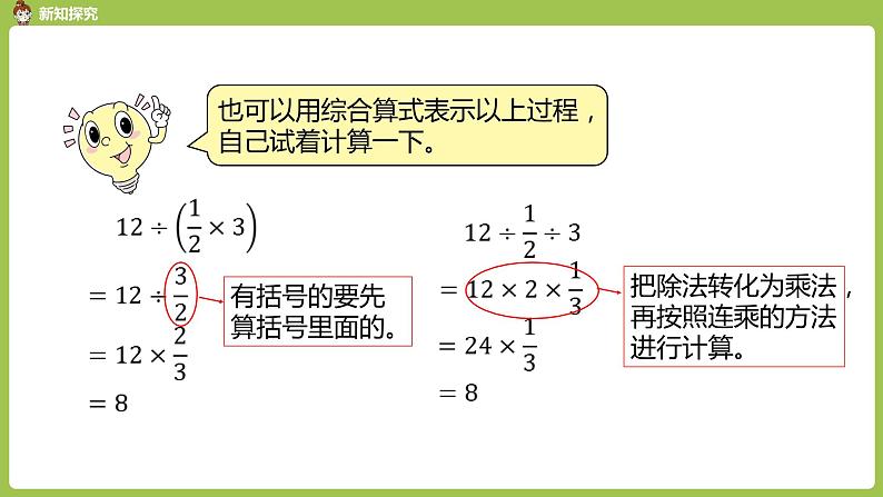 4.人教六（上）第三单元《分数除法》课时4第6页